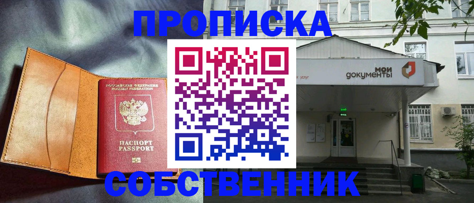 прописка в квартире в Талдоме