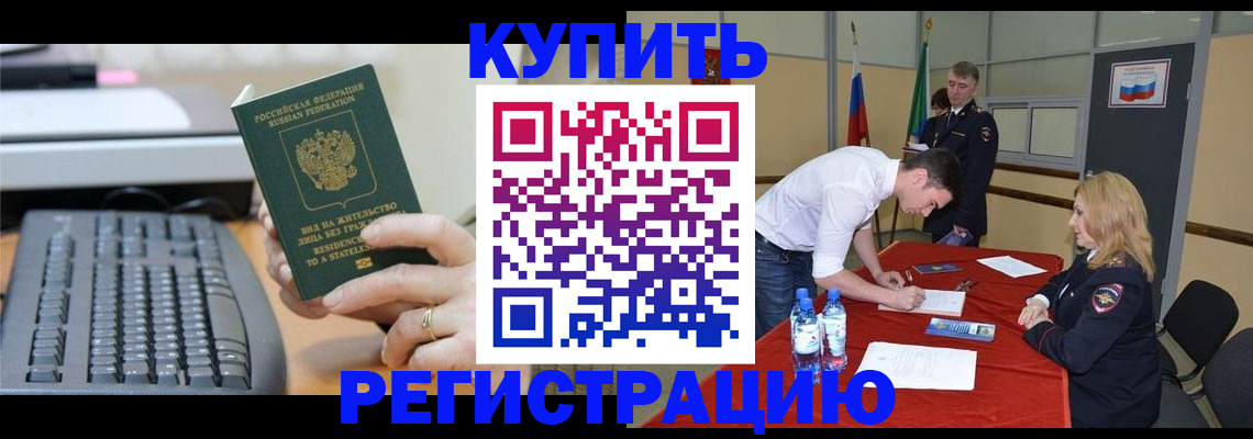 временная регистрация купить в Талдоме